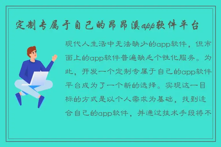 定制专属于自己的昂昂溪app软件平台
