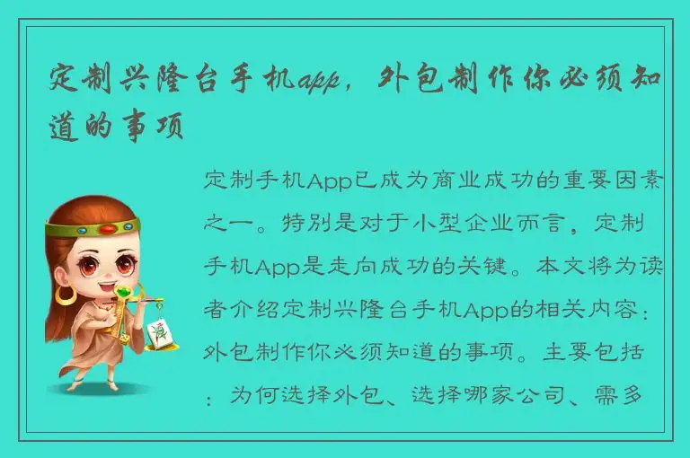 定制兴隆台手机app，外包制作你必须知道的事项