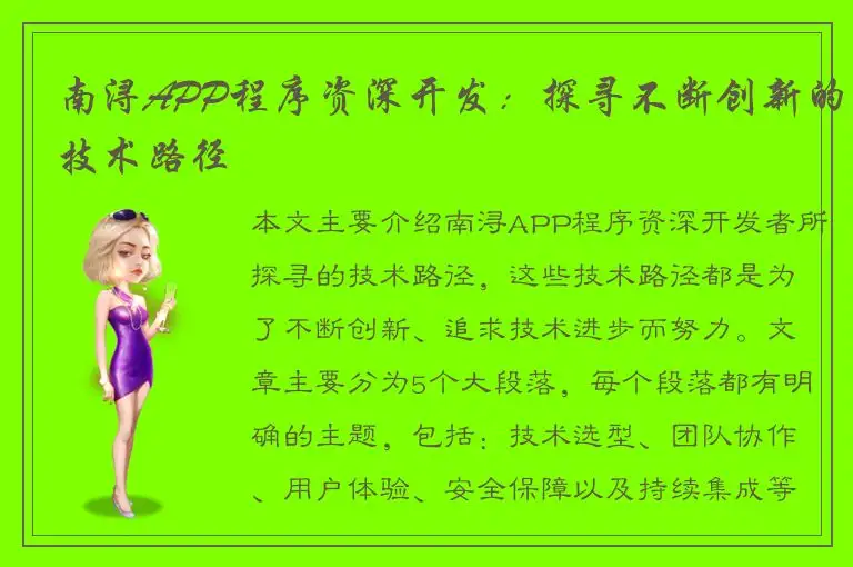 南浔APP程序资深开发：探寻不断创新的技术路径