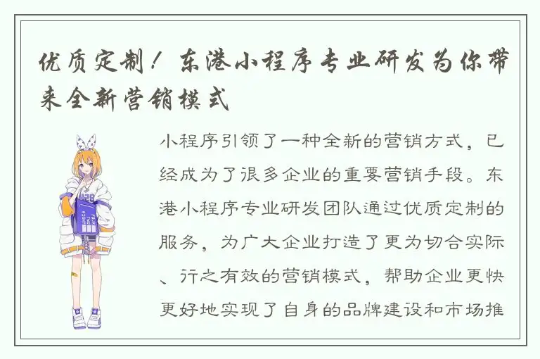 优质定制！东港小程序专业研发为你带来全新营销模式