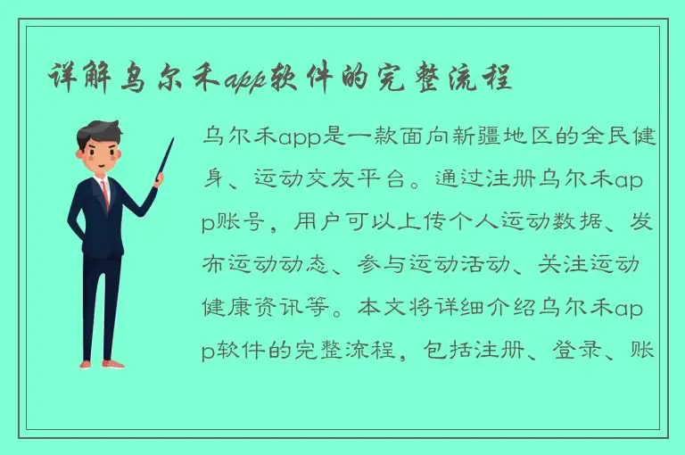 详解乌尔禾app软件的完整流程