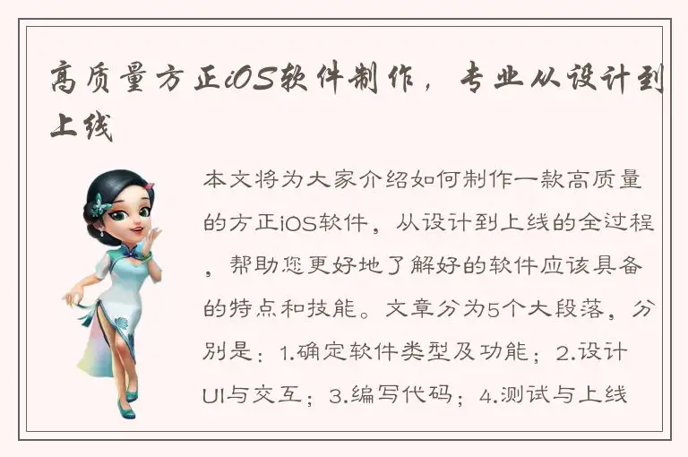 高质量方正iOS软件制作，专业从设计到上线