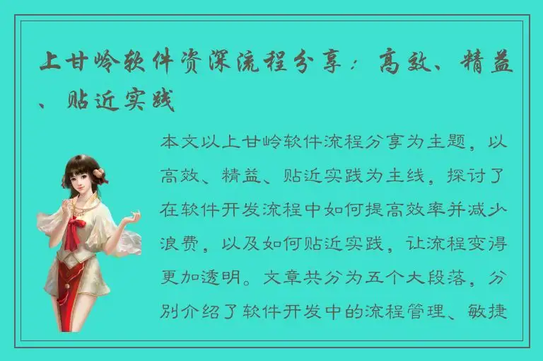 上甘岭软件资深流程分享：高效、精益、贴近实践