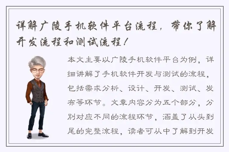 详解广陵手机软件平台流程，带你了解开发流程和测试流程！