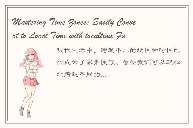 Mastering Time Zones: Easily Convert to Local Time with localtime Function