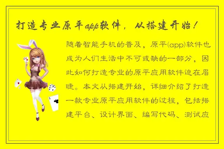打造专业原平app软件，从搭建开始！