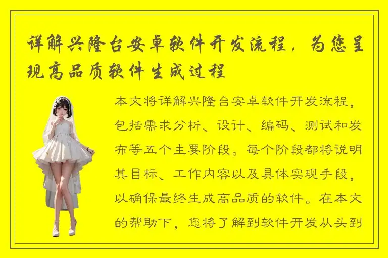 详解兴隆台安卓软件开发流程，为您呈现高品质软件生成过程