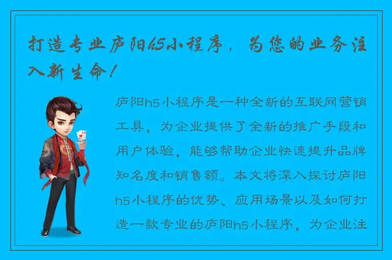 打造专业庐阳h5小程序，为您的业务注入新生命！
