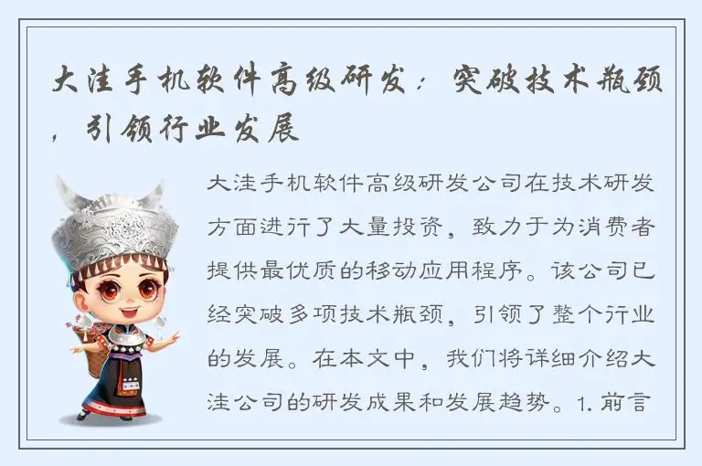 大洼手机软件高级研发：突破技术瓶颈，引领行业发展