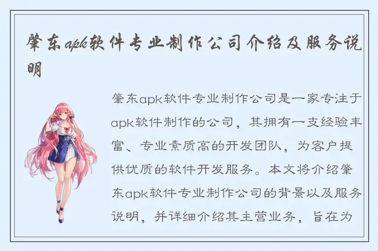 肇东apk软件专业制作公司介绍及服务说明