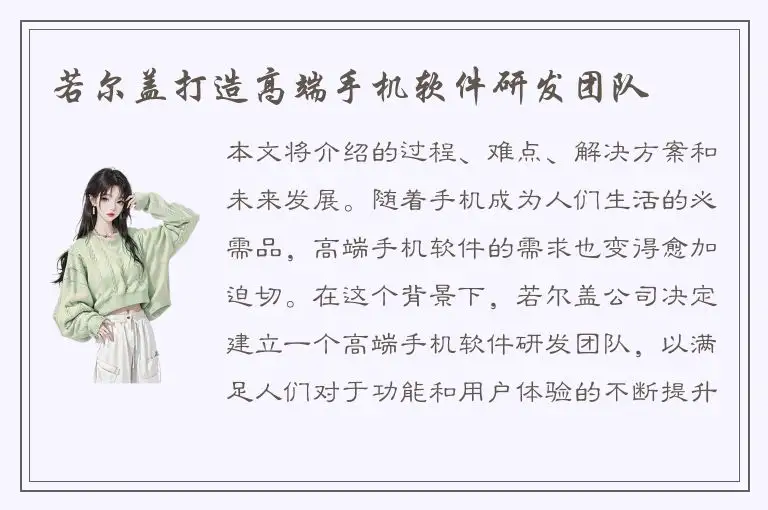 若尔盖打造高端手机软件研发团队