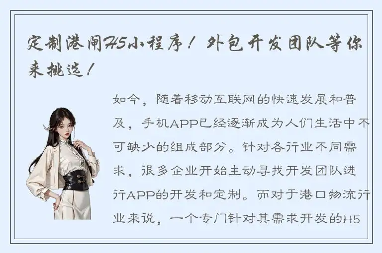 定制港闸H5小程序！外包开发团队等你来挑选！
