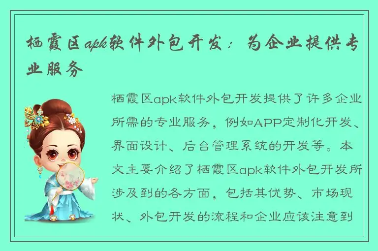 栖霞区apk软件外包开发：为企业提供专业服务