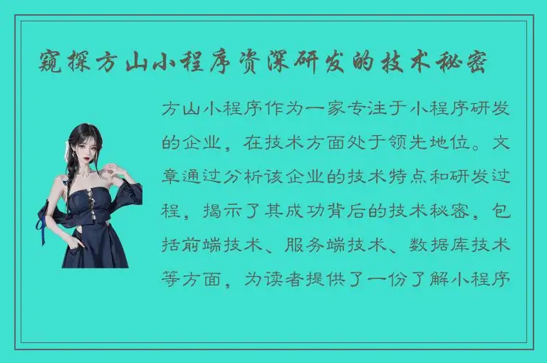 窥探方山小程序资深研发的技术秘密