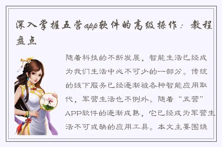 深入掌握五营app软件的高级操作：教程盘点