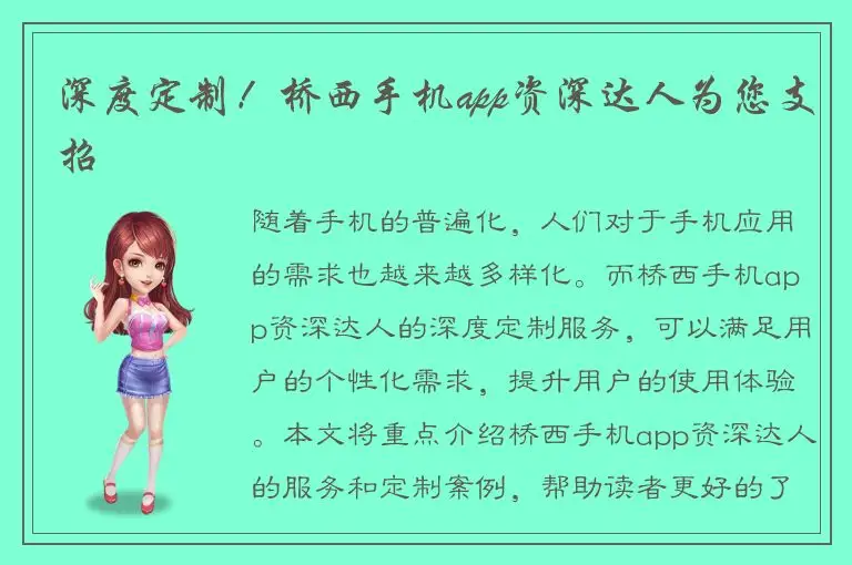 深度定制！桥西手机app资深达人为您支招