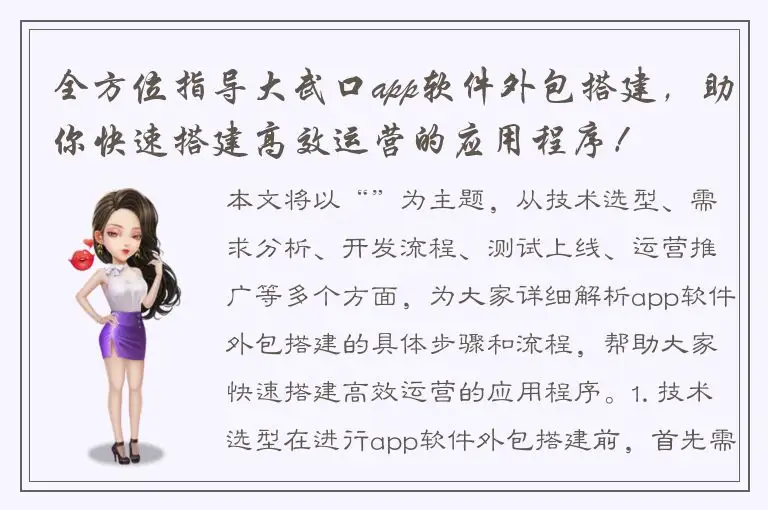 全方位指导大武口app软件外包搭建，助你快速搭建高效运营的应用程序！