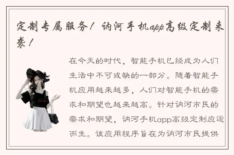 定制专属服务！讷河手机app高级定制来袭！