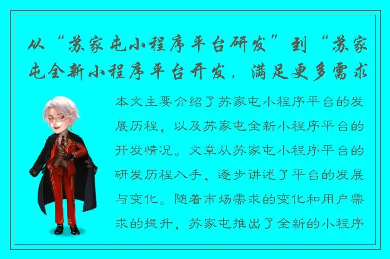 从“苏家屯小程序平台研发”到“苏家屯全新小程序平台开发，满足更多需求
