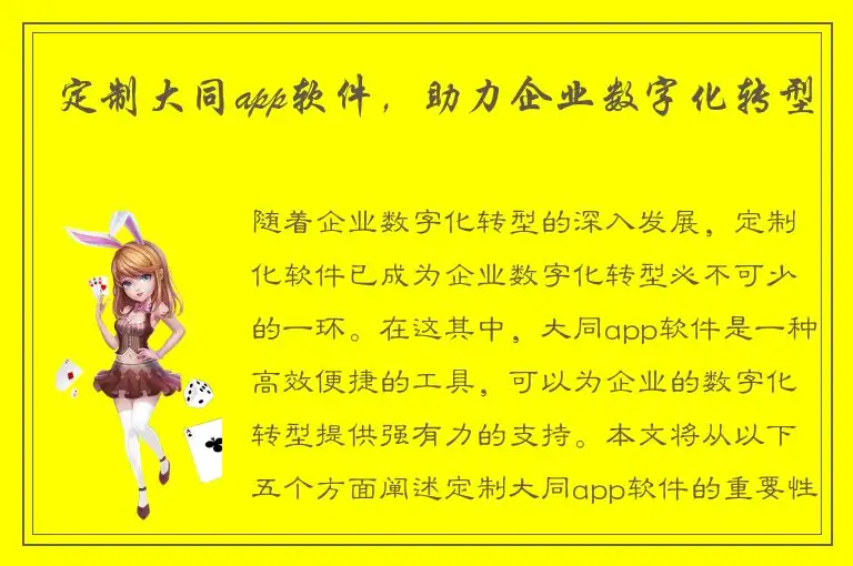 定制大同app软件，助力企业数字化转型