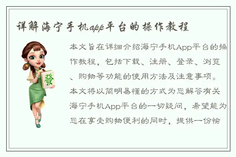 详解海宁手机app平台的操作教程