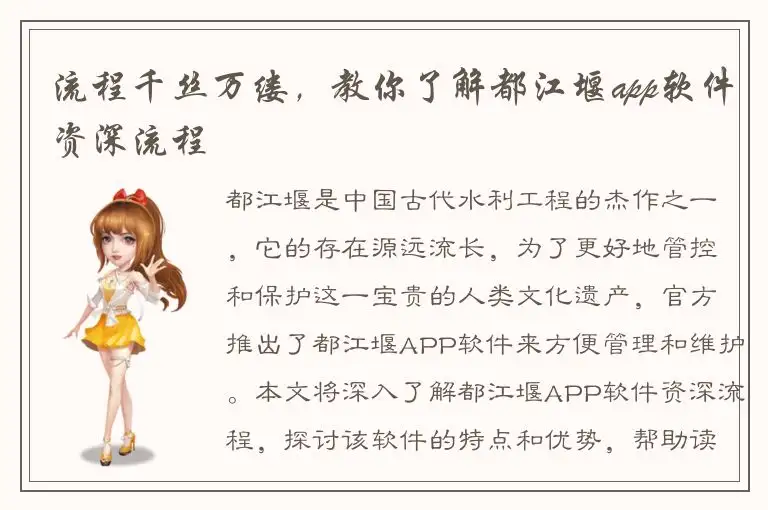 流程千丝万缕，教你了解都江堰app软件资深流程