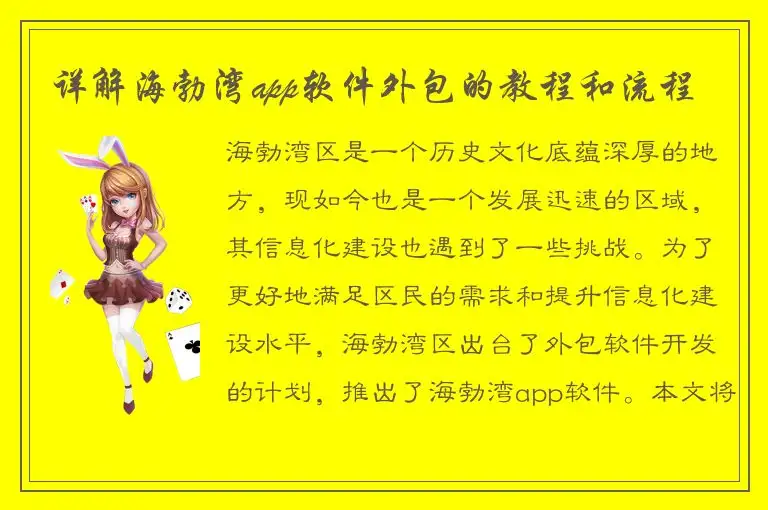 详解海勃湾app软件外包的教程和流程