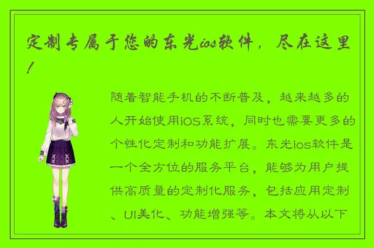 定制专属于您的东光ios软件，尽在这里！