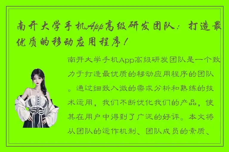 南开大学手机App高级研发团队：打造最优质的移动应用程序！