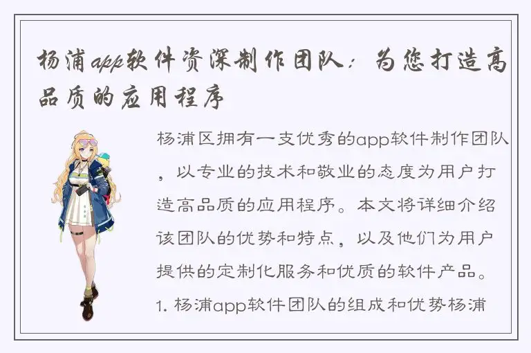 杨浦app软件资深制作团队：为您打造高品质的应用程序