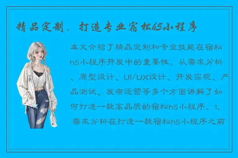 精品定制，打造专业宿松h5小程序