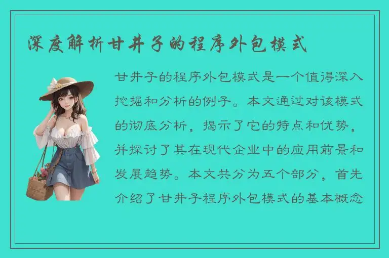 深度解析甘井子的程序外包模式