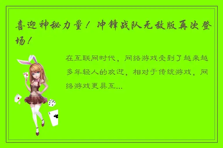 喜迎神秘力量！冲锋战队无敌版再次登场！