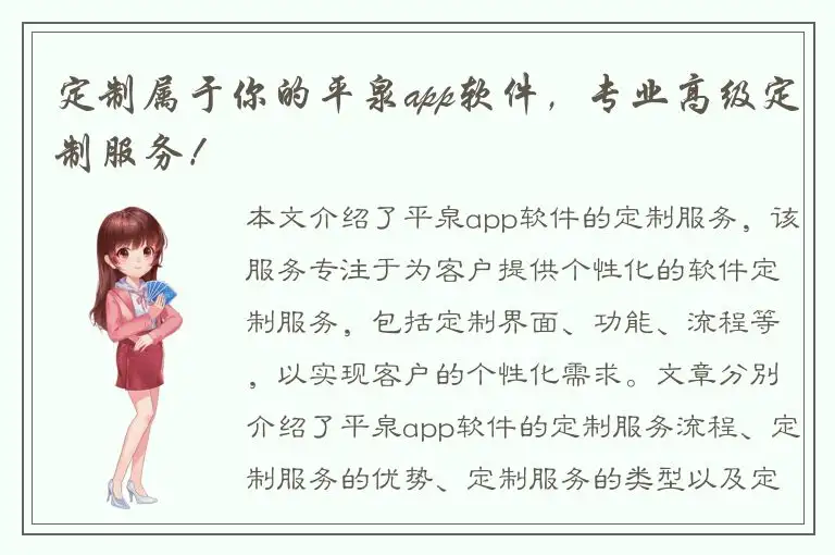 定制属于你的平泉app软件，专业高级定制服务！
