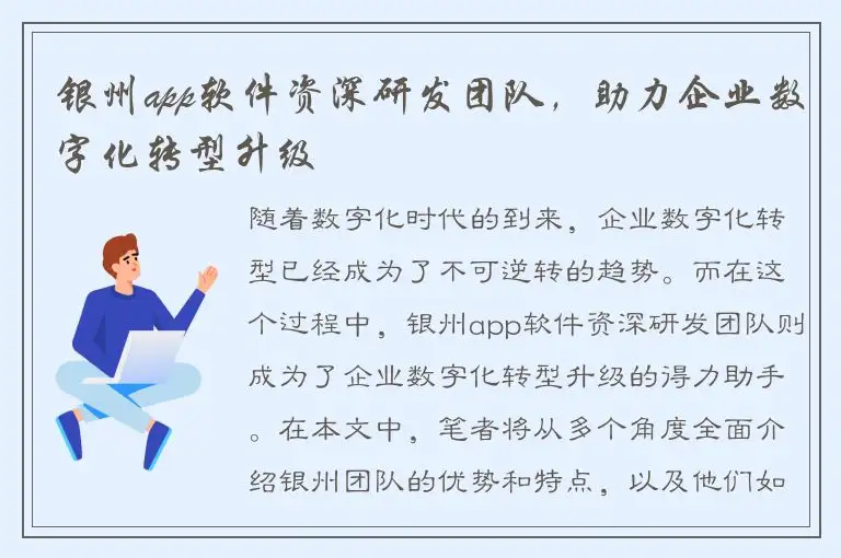 银州app软件资深研发团队，助力企业数字化转型升级