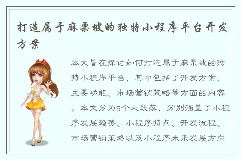 打造属于麻栗坡的独特小程序平台开发方案