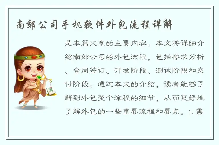 南郊公司手机软件外包流程详解