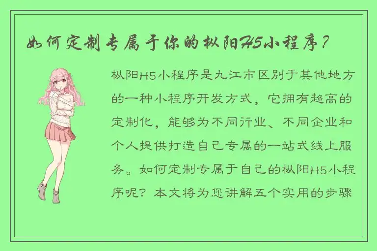 如何定制专属于你的枞阳H5小程序？
