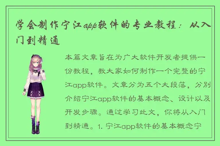 学会制作宁江app软件的专业教程：从入门到精通
