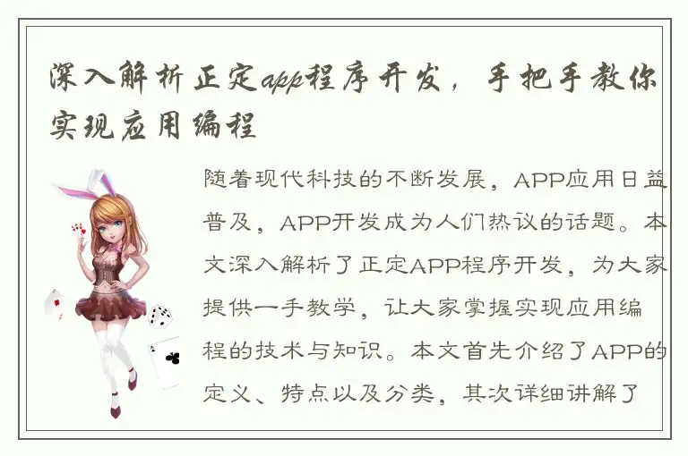 深入解析正定app程序开发，手把手教你实现应用编程
