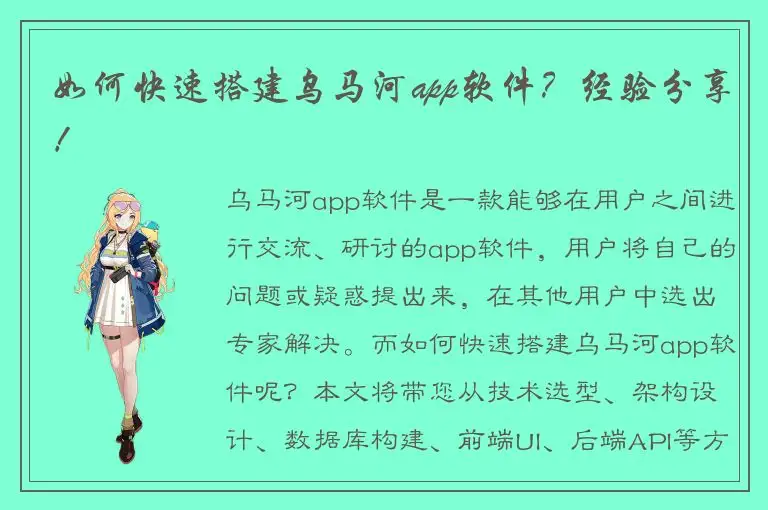 如何快速搭建乌马河app软件？经验分享！