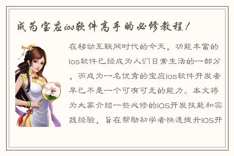 成为宝应ios软件高手的必修教程！
