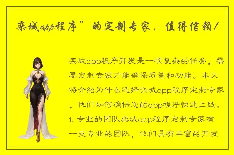 栾城app程序”的定制专家，值得信赖！