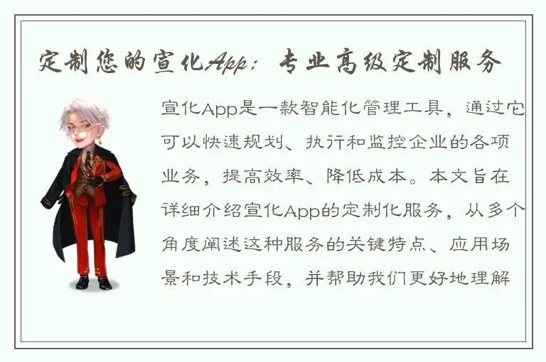 定制您的宣化App：专业高级定制服务