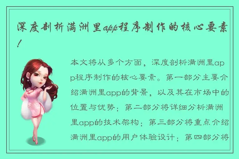 深度剖析满洲里app程序制作的核心要素！