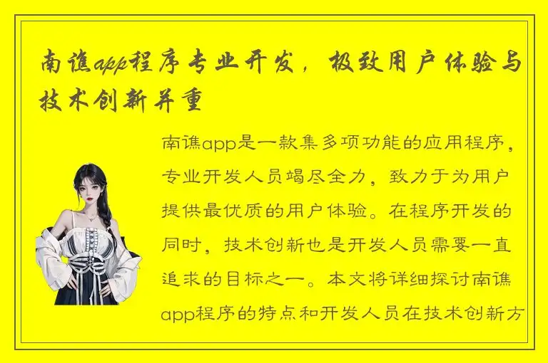 南谯app程序专业开发，极致用户体验与技术创新并重