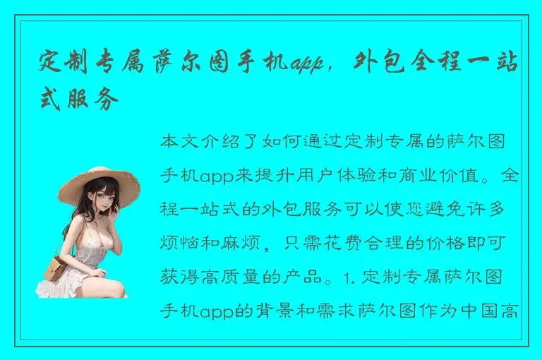 定制专属萨尔图手机app，外包全程一站式服务