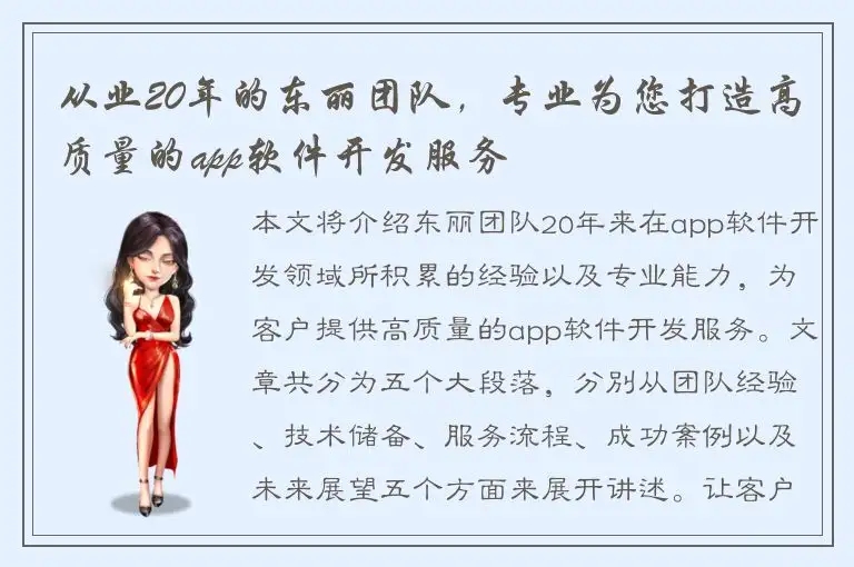 从业20年的东丽团队，专业为您打造高质量的app软件开发服务