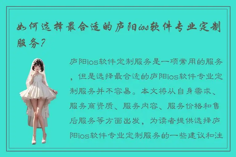 如何选择最合适的庐阳ios软件专业定制服务？