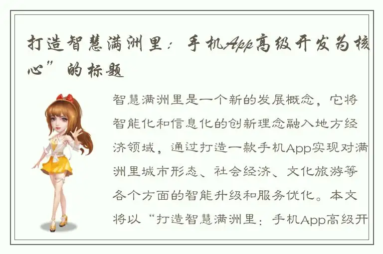 打造智慧满洲里：手机App高级开发为核心”的标题